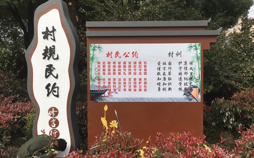 村口标识