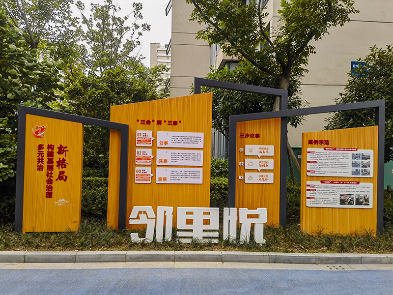 昆仑社区党建服务中心|街道社区标识