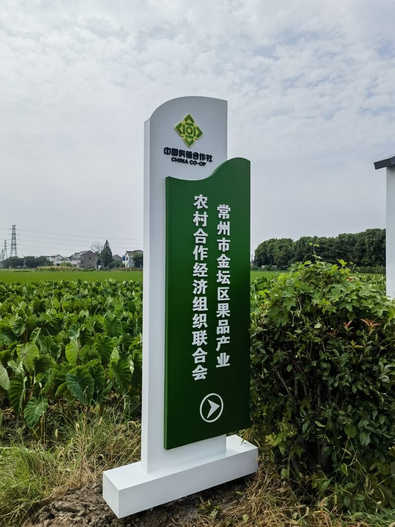 金坛合作社标识牌|供销站合作社标识标牌