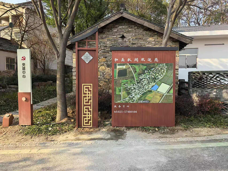 乡村标识牌|乡村标识景观小品|党建指示牌|平面图标识