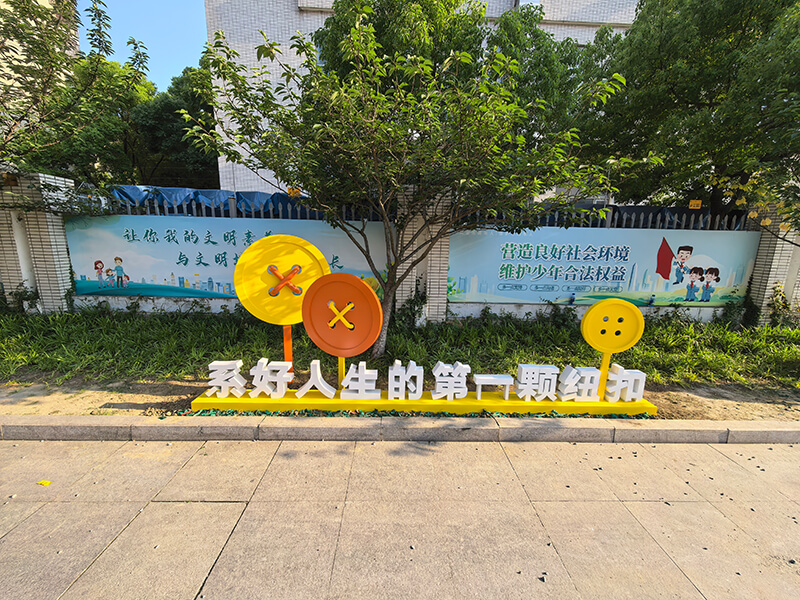 实验小学标识标牌|学校趣味标识牌|校园景观小品|校园温馨提示牌