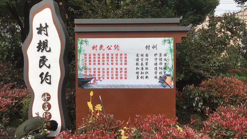 乡村振兴党建引领，强化新农村建设标识牌