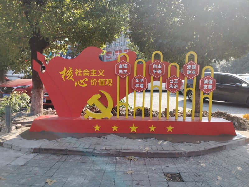 核心价值观标牌制作供应厂家—标识标牌厂家
