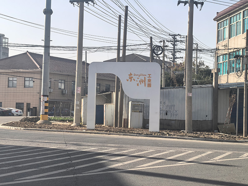 东洲工业园标识牌|园区标识标牌|工业园区标识牌
