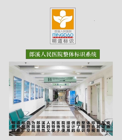 医院标识系统 \