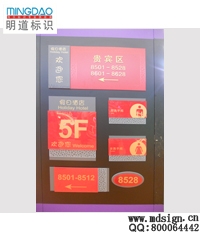 酒店科室牌|酒店门牌|包厢指示牌