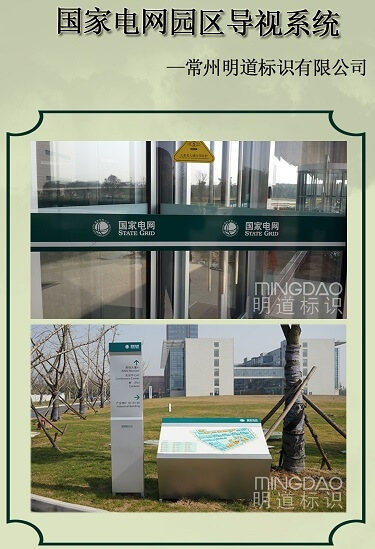 溧阳市国家电网园区导视系统_企业标识系统