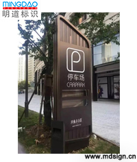 停车场指示牌_商场指示牌_指示立牌