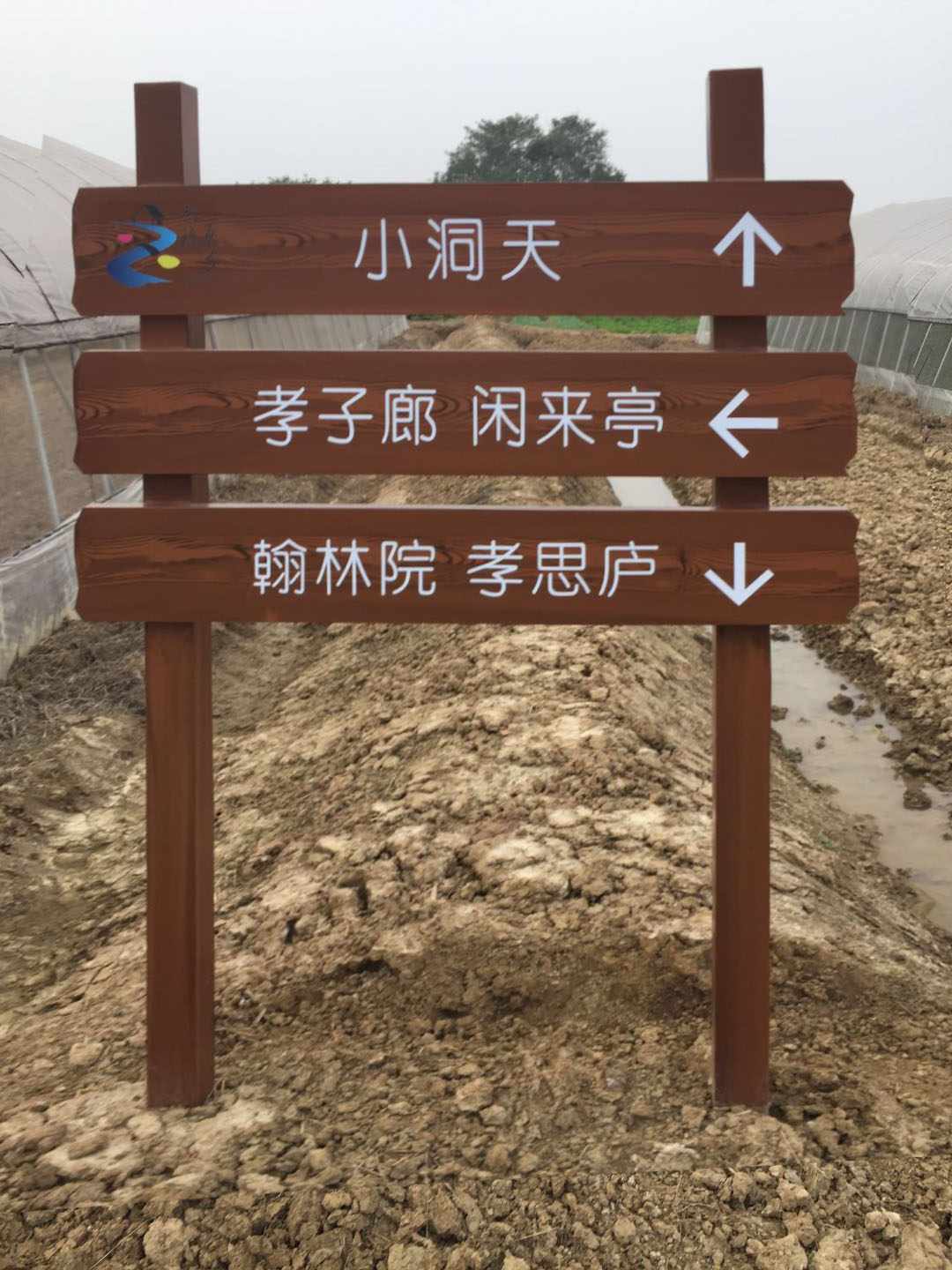 多向指示牌 \