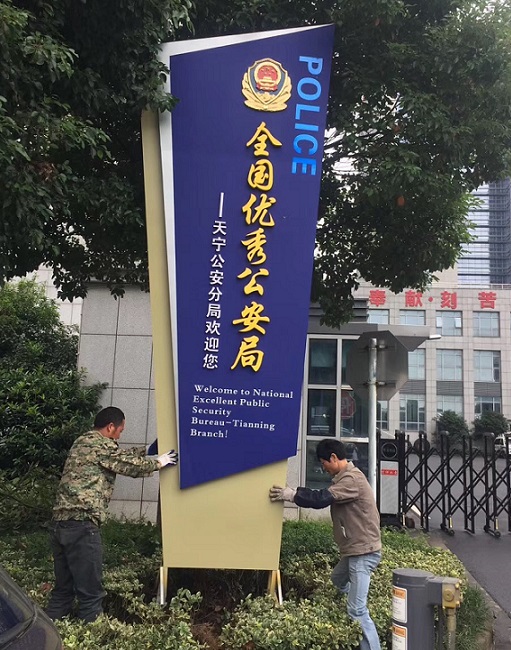 公安标识立牌 \