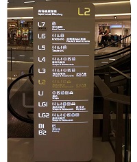 南京同曦瑞都购物广场标识系统|商场指示牌|商场标牌