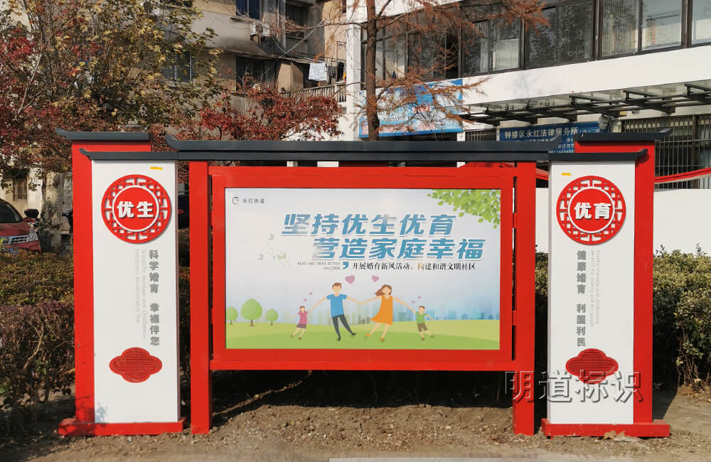 优生优育宣传栏 \